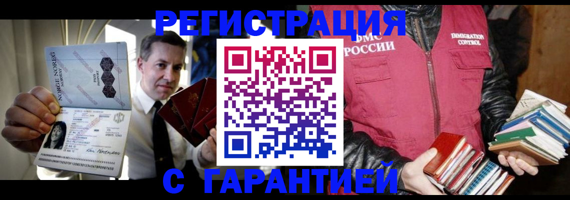 временная регистрация для всех в Харовске