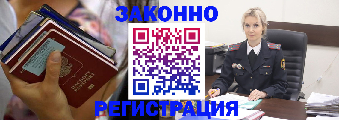 прописка в Харовске